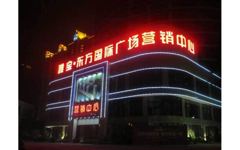 樓體發(fā)光字怎么選？樓體發(fā)光字安裝注意事項